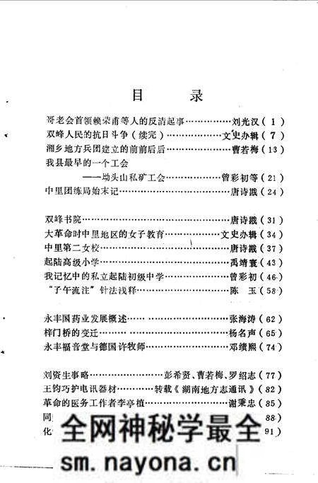 《双峰文史资料专辑 第2辑》.pdf电子版_湖南省志预览图5 《双峰文史资料专辑 第2辑》.pdf电子版_湖南省志预览图5