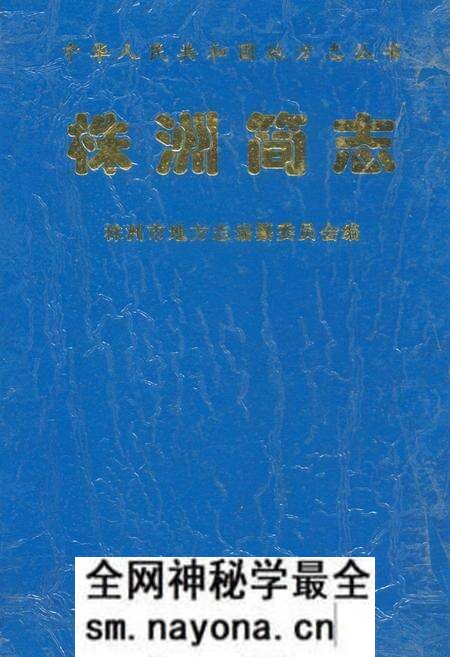 《株洲简志》.pdf电子版_湖南省志预览图