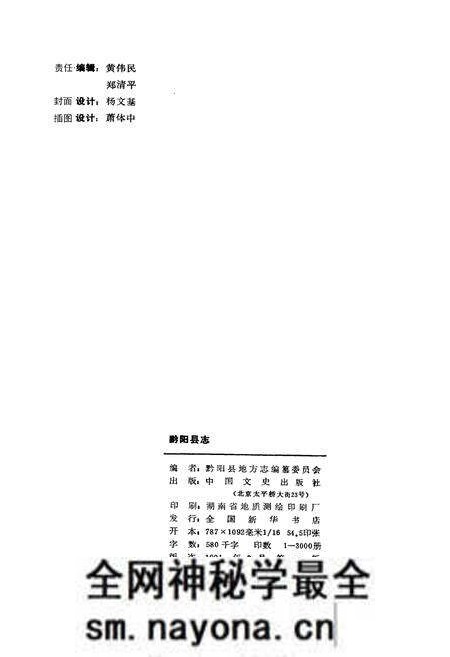《黔阳县志》.pdf电子版_湖南省志预览图2