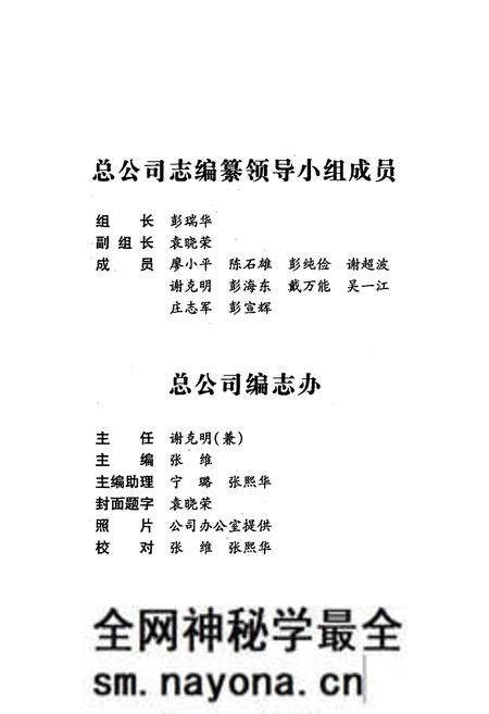 《湖南娄底汽车运输总公司志》.pdf电子版_湖南省志预览图2 《湖南娄底汽车运输总公司志》.pdf电子版_湖南省志预览图2
