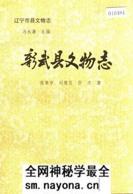 《彰武县文物志》.pdf电子版_辽宁省志预览图