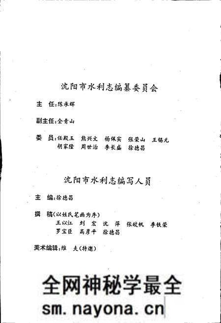 《沈阳市水利志》.pdf电子版_辽宁省志预览图3 《沈阳市水利志》.pdf电子版_辽宁省志预览图3