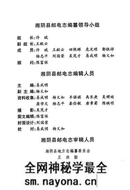 《《湘阴县邮电志》》.pdf电子版_湖南省志预览图4 《《湘阴县邮电志》》.pdf电子版_湖南省志预览图4