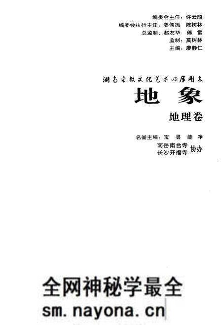 《湖南宗教文化艺术四库图志 地象 地理卷》.pdf电子版_湖南省志预览图1 《湖南宗教文化艺术四库图志 地象 地理卷》.pdf电子版_湖南省志预览图1