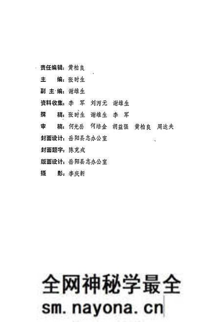 《岳阳县 大云山志》.pdf电子版_湖南省志预览图2