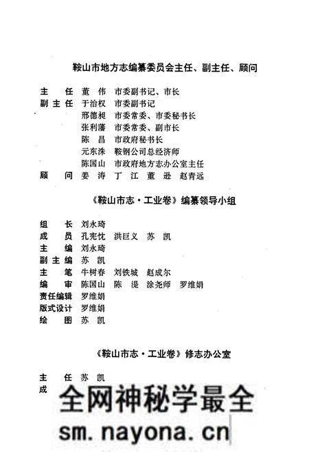 《鞍山市志 工业卷》.pdf电子版_辽宁省志预览图3