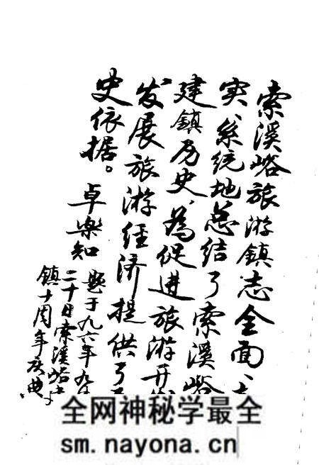 《索溪峪旅游镇志》.pdf电子版_湖南省志预览图5