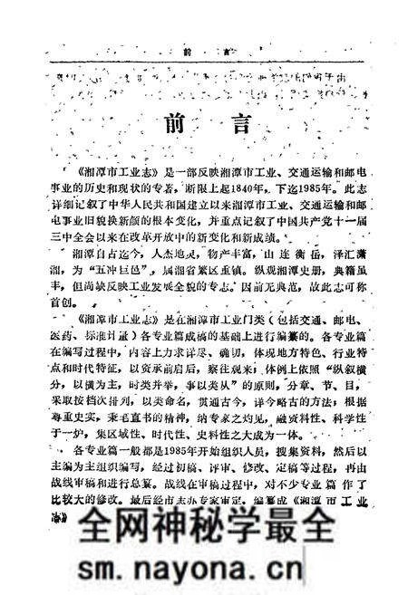 《湘潭市工业志》.pdf电子版_湖南省志预览图2 《湘潭市工业志》.pdf电子版_湖南省志预览图2