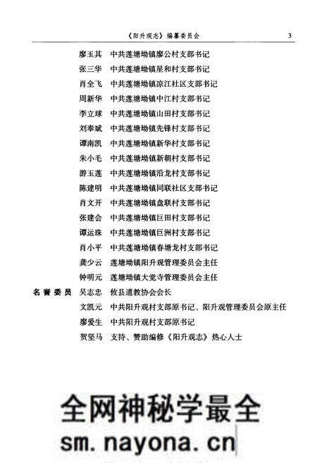 《阳升观志》.pdf电子版_湖南省志预览图5
