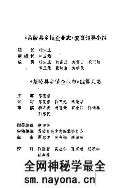 《茶陵县乡镇企业志》.pdf电子版_湖南省志预览图5 《茶陵县乡镇企业志》.pdf电子版_湖南省志预览图5