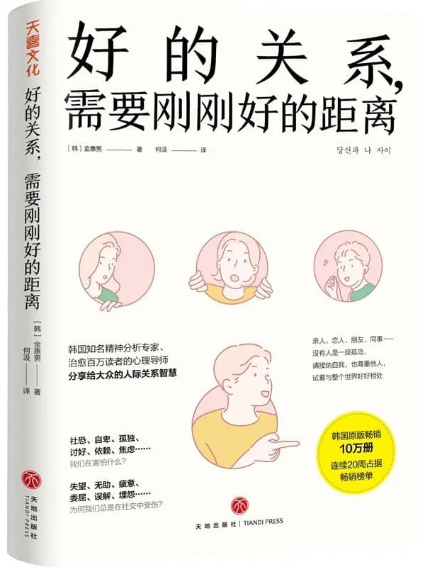 《好的关系，需要刚刚好的距离》封面图片