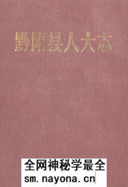 《《黔阳县人大志》》.pdf电子版_湖南省志预览图 《《黔阳县人大志》》.pdf电子版_湖南省志预览图