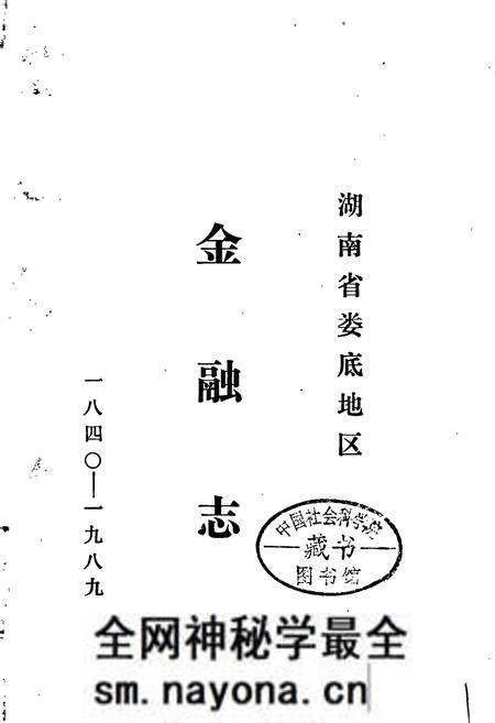 《湖南省娄底地区金融志》.pdf电子版_湖南省志预览图1 《湖南省娄底地区金融志》.pdf电子版_湖南省志预览图1