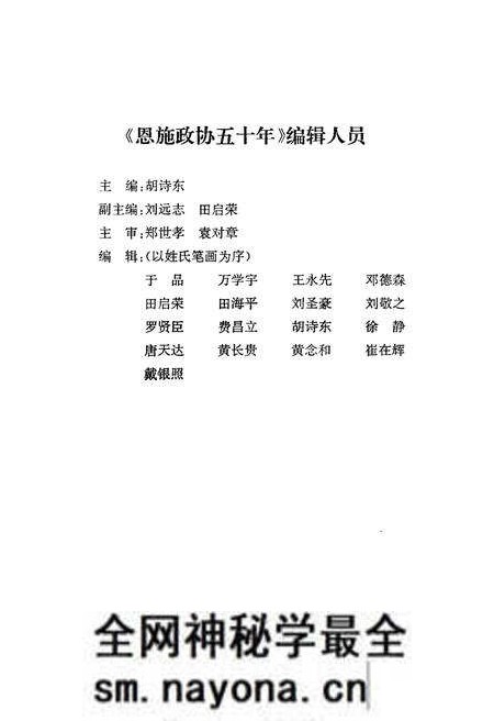 《恩施政协五十年》.pdf电子版_湖北省志预览图5 《恩施政协五十年》.pdf电子版_湖北省志预览图5