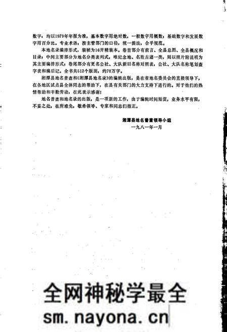 《湖南省湘潭县地名录》.pdf电子版_湖南省志预览图4 《湖南省湘潭县地名录》.pdf电子版_湖南省志预览图4