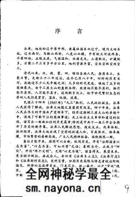 《法库县志》.pdf电子版_辽宁省志预览图3