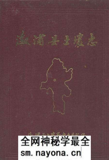 《溆浦县土壤志》.pdf电子版_湖南省志预览图 《溆浦县土壤志》.pdf电子版_湖南省志预览图
