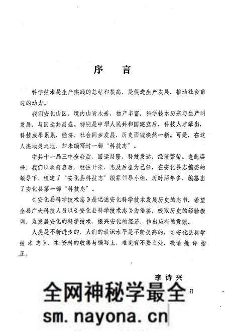 《《安化县科学技术志(1840-1988)》》.pdf电子版_湖南省志预览图2