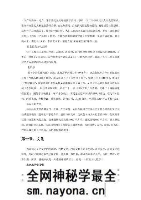《湖北恩施土家族苗族自治州：绿色通道(3)》.pdf电子版_湖北省志预览图4