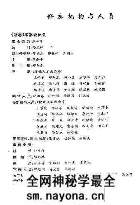 《中国农业科学院麻类研究所志(1959-1997)》.pdf电子版_湖南省志预览图2