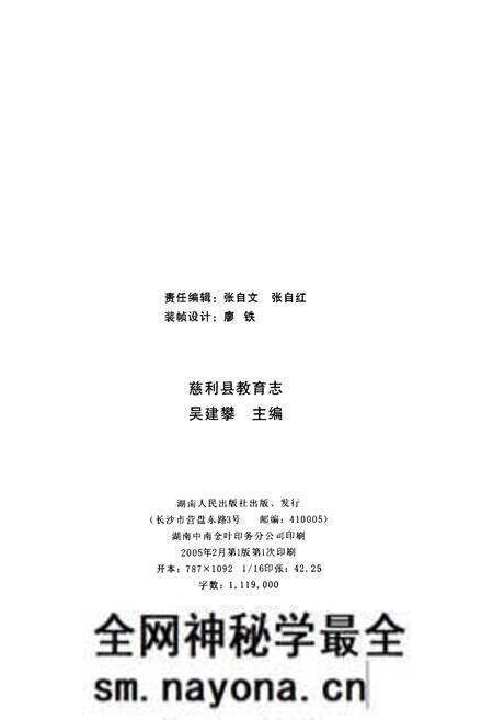 《慈利县教育志》.pdf电子版_湖南省志预览图2 《慈利县教育志》.pdf电子版_湖南省志预览图2