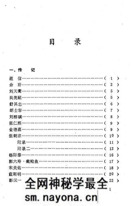 《广济历代名人传记》.pdf电子版_湖北省志预览图4 《广济历代名人传记》.pdf电子版_湖北省志预览图4