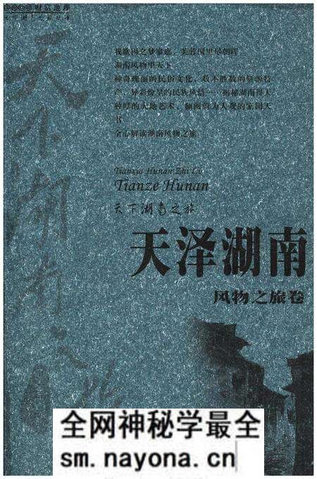 《天下湖南之旅 天泽湖南 风物之旅卷》.pdf电子版_湖南省志预览图 《天下湖南之旅 天泽湖南 风物之旅卷》.pdf电子版_湖南省志预览图