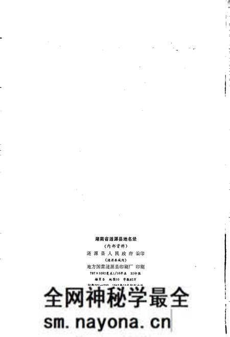 《湖南省涟源县地名录》.pdf电子版_湖南省志预览图2