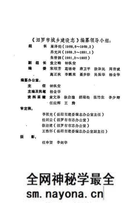 《汨罗市城乡建设志》.pdf电子版_湖南省志预览图1 《汨罗市城乡建设志》.pdf电子版_湖南省志预览图1