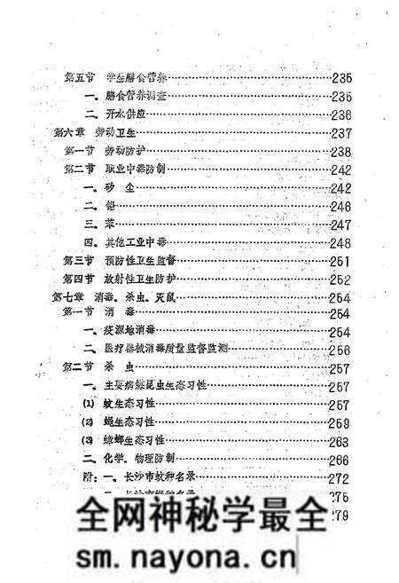 《长沙市卫生防疫站志》.pdf电子版_湖南省志预览图5