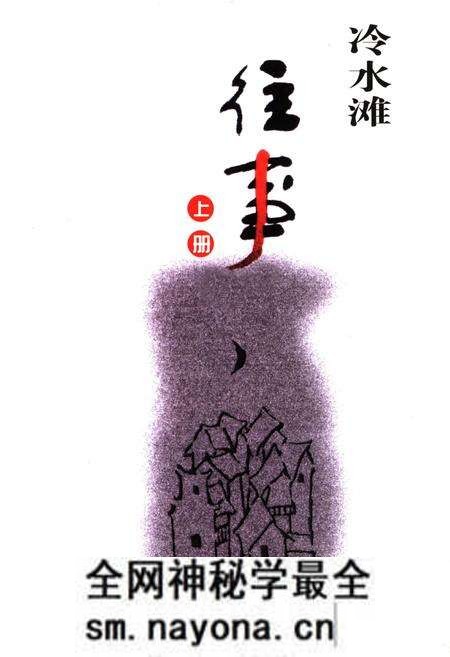 《冷水滩往事 上册》.pdf电子版_湖南省志预览图 《冷水滩往事 上册》.pdf电子版_湖南省志预览图