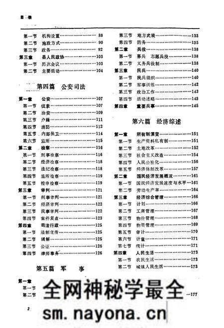 《桃江县志》.pdf电子版_湖南省志预览图5 《桃江县志》.pdf电子版_湖南省志预览图5