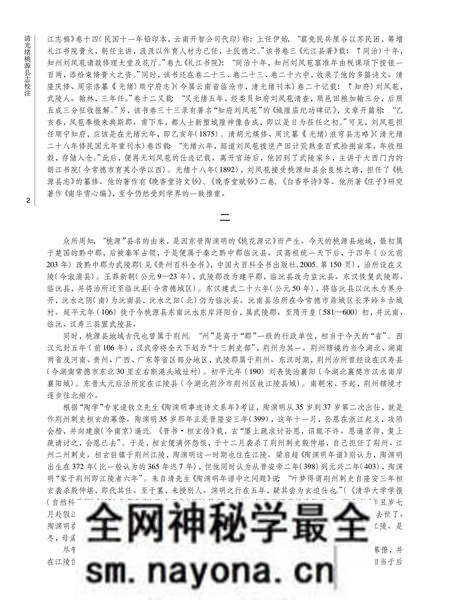 《清光绪桃源县志校注》.pdf电子版_湖南省志预览图4 《清光绪桃源县志校注》.pdf电子版_湖南省志预览图4
