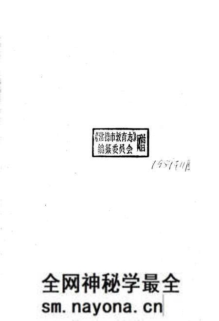 《常德市教育志》.pdf电子版_湖南省志预览图2