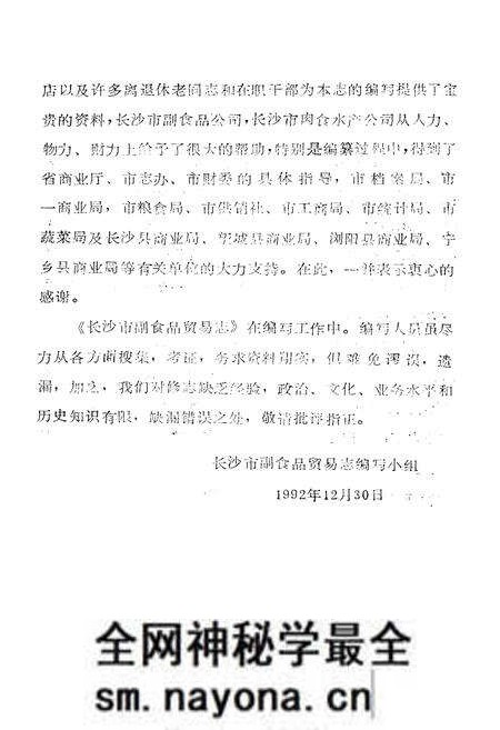 《《长沙市副食品贸易志》》.pdf电子版_湖南省志预览图3