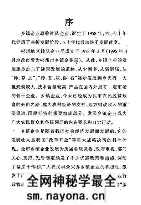 《郴州市乡镇企业志(1958年-1994年)》.pdf电子版_湖南省志预览图4 《郴州市乡镇企业志(1958年-1994年)》.pdf电子版_湖南省志预览图4