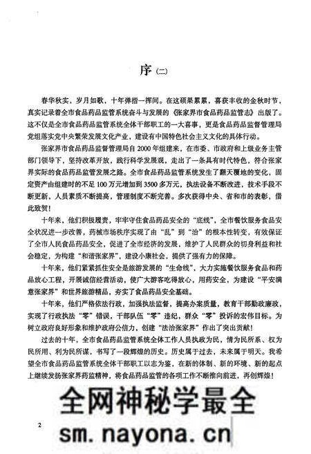 《张家界市食品药品监管志》.pdf电子版_湖南省志预览图5 《张家界市食品药品监管志》.pdf电子版_湖南省志预览图5