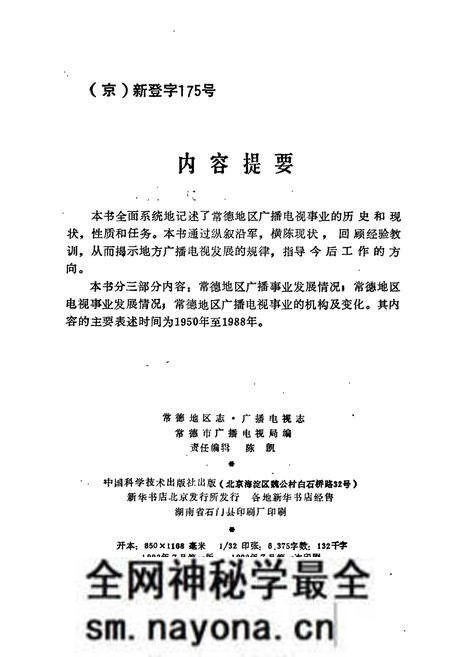 《常德地区志 广播电视志》.pdf电子版_湖南省志预览图3