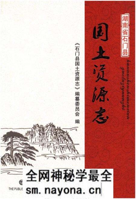《湖南省石门县国土资源志》.pdf电子版_湖南省志预览图