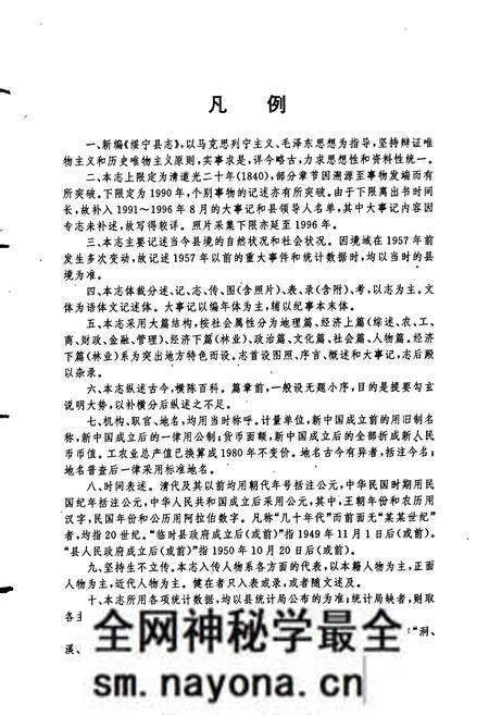 《绥宁县志》.pdf电子版_湖南省志预览图5 《绥宁县志》.pdf电子版_湖南省志预览图5