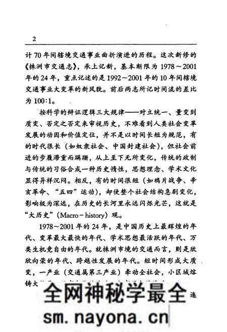 《株洲市交通志》.pdf电子版_湖南省志预览图5 《株洲市交通志》.pdf电子版_湖南省志预览图5