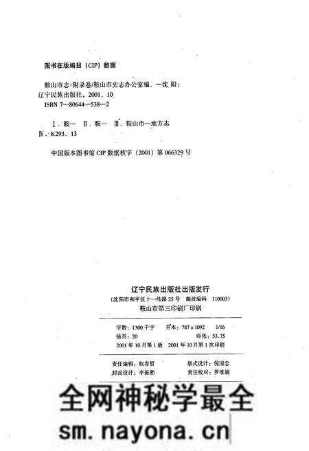 《鞍山市志 附录卷》.pdf电子版_辽宁省志预览图2