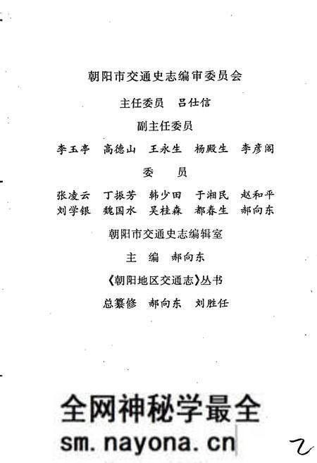 《建平县交通志续编》.pdf电子版_辽宁省志预览图2