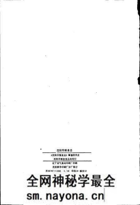 《沈阳市粮食志》.pdf电子版_辽宁省志预览图2