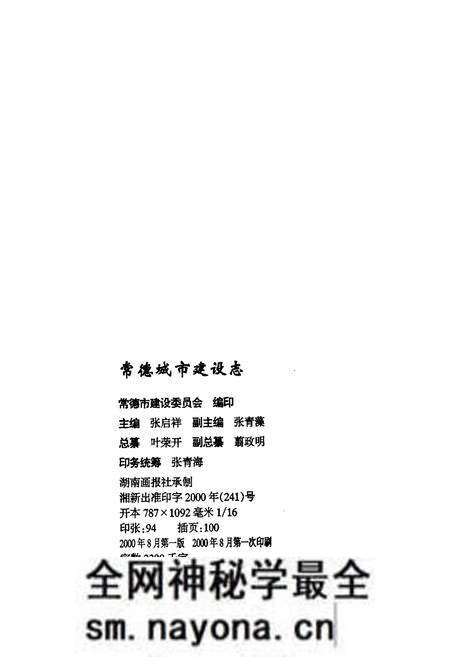 《常德城市建设志》.pdf电子版_湖南省志预览图2 《常德城市建设志》.pdf电子版_湖南省志预览图2