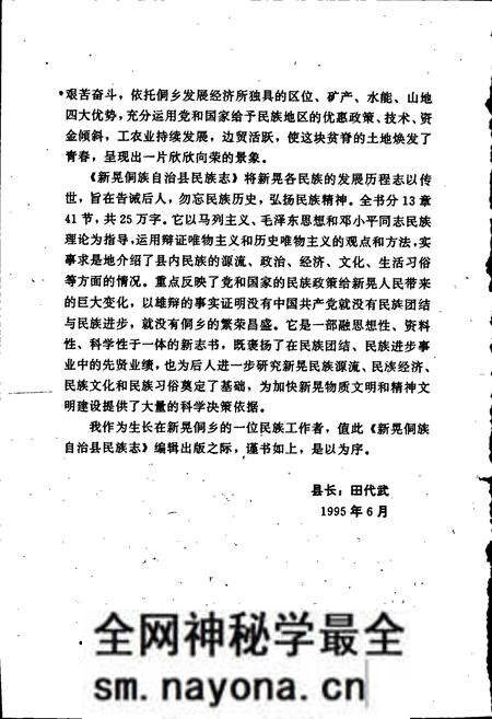 《新晃侗族自治县·民族志》.pdf电子版_湖南省志预览图5