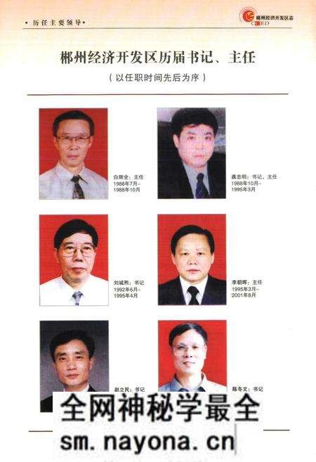 《郴州经济开发区志(1988~2008)》.pdf电子版_湖南省志预览图3