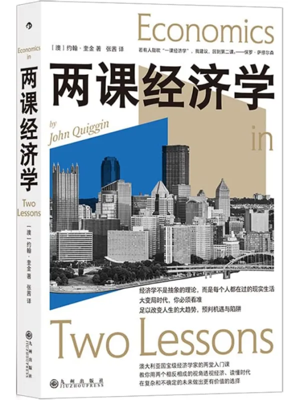 《两课经济学》封面图片