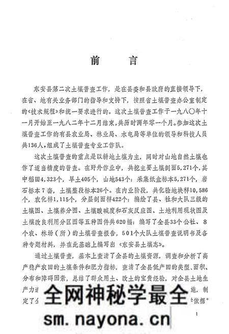 《湖南省东安县土壤志》.pdf电子版_湖南省志预览图1 《湖南省东安县土壤志》.pdf电子版_湖南省志预览图1
