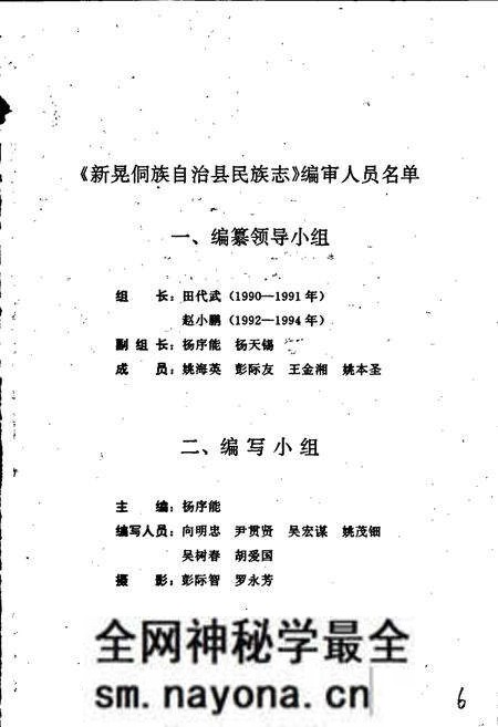 《新晃侗族自治县·民族志》.pdf电子版_湖南省志预览图2